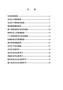 公路工程安全管理制度