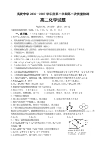 夷陵中学20062007学年度第二学期第二次质量检测2