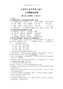 如皋市江安中学高二语文上学期期末试卷