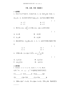 子集全集补集基础练习