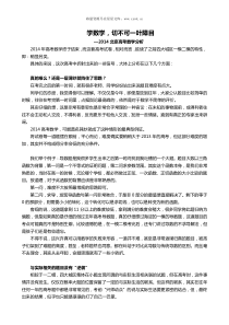 学数学切不可一叶障目北京高考试卷分析历年数学高考试题