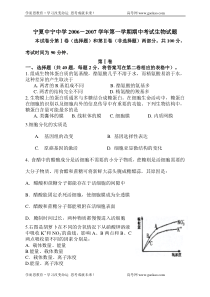 宁夏中宁中学20062007学年第一学期期中考试生物试题