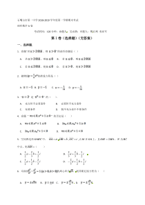 宁夏石嘴山市第一中学20182019学年高二上学期期末数学试题