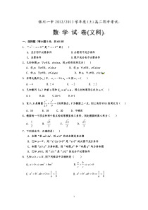 宁夏银川一中20122013学年高二上学期期中考试数学文试题高中数学练习试题