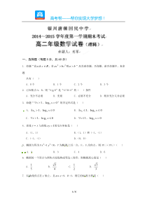 宁夏银川回民中学高二期末数学