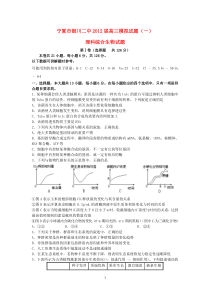 宁夏银川二中2012届高三生物下学期模拟试题试题高中生物练习试题