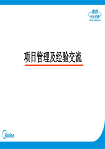 管理的亮点及经验总结