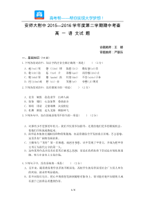 安师大附中高一语文期中试题