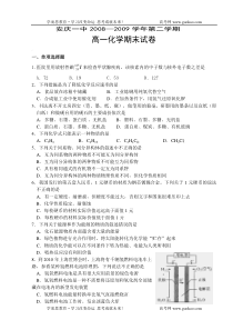 安庆一中20082009学年第二学期高一化学期末试卷