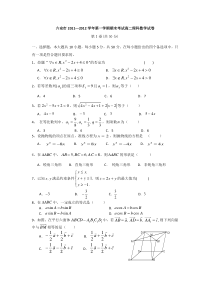 安徽六安市20112012年高二上学期期末数学试卷理