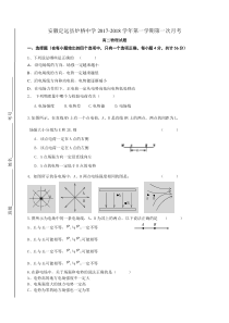 安徽定远县炉桥中学20172018年上高二月考物理试卷