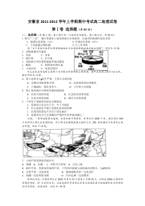 安徽省20112012学年高二上学期期中考试地理试题