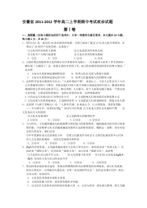 安徽省20112012学年高二上学期期中考试政治试题