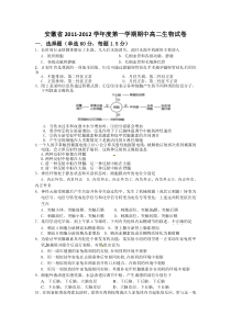 安徽省20112012学年高二上学期期中考试生物试题