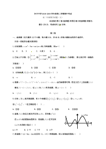 安徽省20182019学年怀宁中学高二下学期期中考试数学试题文