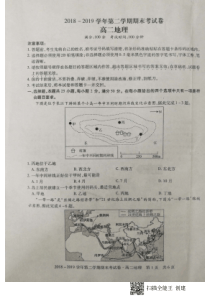 安徽省20182019学年池州市高二下学期期末考试地理试题