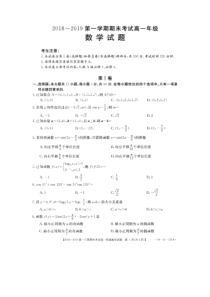 安徽省20182019学年皖西南高一上学期期末考试数学试题