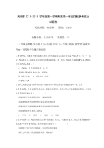 安徽省20182019学年芜湖市四校联考高一上学期期末考试政治试题