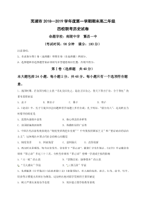 安徽省20182019学年芜湖市四校高二上学期期末联考历史试题