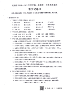 安徽省20182019学年芜湖市高一上学期期末考试语文试题b