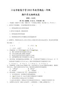 安徽省六安市徐集中学20122013学年高一期中考试物理试题高中物理练习试题