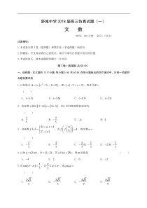 安徽省六安市舒城中学2018届高三仿真一数学文试题