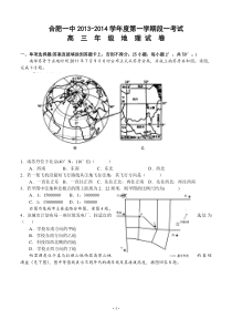 安徽省合肥一中2014届高三上学期段一考试地理试题