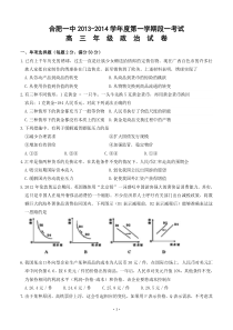 安徽省合肥一中2014高三上学期考试政治试题