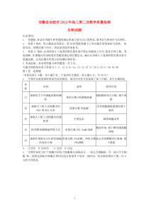 安徽省合肥市2013届高三生物3月第二次教学质量检查试题合肥二模新人教版高中生物练习试题