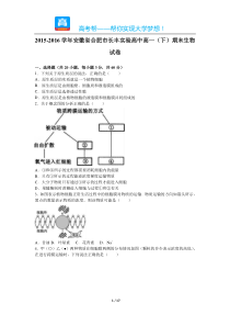 安徽省合肥市长丰实验高中高一期末生物试卷