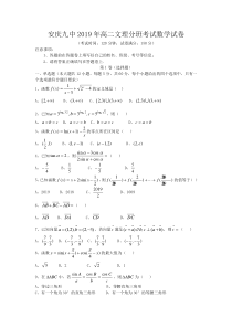 安徽省安庆九中2019年高二文理分班考试数学试卷无答案