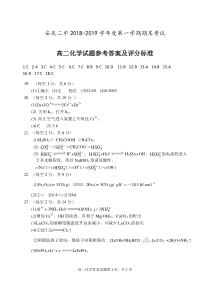 安徽省安庆市第二中学20182019学年高二上学期期末考试化学试题答案