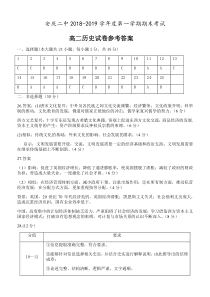 安徽省安庆市第二中学20182019学年高二上学期期末考试历史试题答案