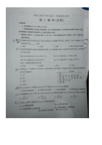 安徽省滁州市明光中学来安中学20182019学年高二上学期期末联考数学文试题扫描版无答案