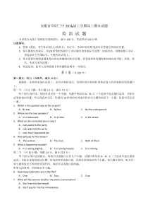 安徽省阜阳三中2011届高三上学期期末考试英语试题