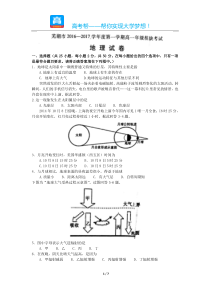 安徽芜湖高一期末考试地理试题