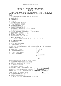 安新中学0304年上学期高一物理期中考试2