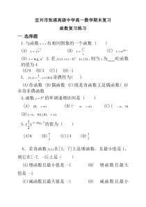 宜兴市张渚高级中学高一数学期末复习函数复习练习