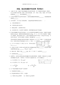 实验验证机械能守恒定律练习1