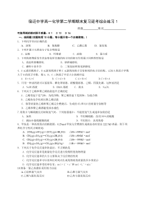 宿迁中学高一化学第二学期期末复习迎考综合练习1