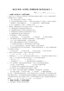 宿迁中学高一化学第二学期期末复习迎考综合练习3