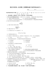 宿迁中学高一化学第二学期期末复习迎考综合练习4