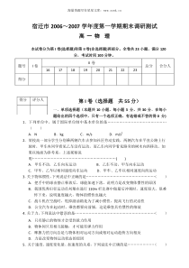 宿迁市20062007学年度第一学期期末调研测试高一物理