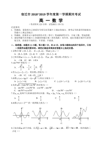 宿迁市20182019学年度第一学期期末考试数学试卷