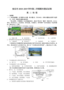 宿迁市20182019学年度第二学期高二期末考试地理试卷