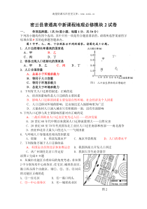 密云高一地理必修2模块考试试题及答案