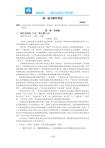 山东德州重点中学高一语文期中试题