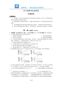 山东淄博市六中高二期末生物