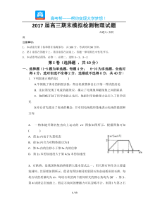 山东潍坊四中高三期末模拟检测物理试题