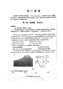 山东省20182019学年威海市高二上学期期末考试地理试题